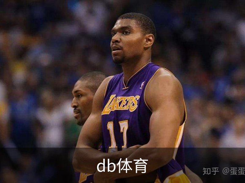 关于db体育
